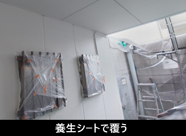 養生作業　養生シート